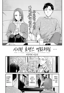 Kudaranai Renai Eiga no you ni... | 시시한 로맨스 영화처럼…, 한국어