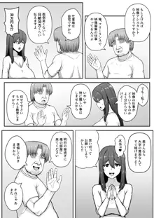 奥さんが金欲堕ちするドスケベ妻でした, 日本語