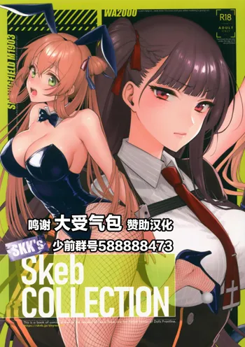 SKK's Skeb COLLECTION, 中文