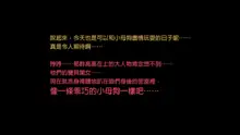 新作「エリスお嬢様、行方不明となって三十三日目」, 中文