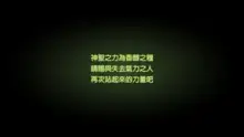 エリスお嬢様、行方不明となって三十三日目, 中文