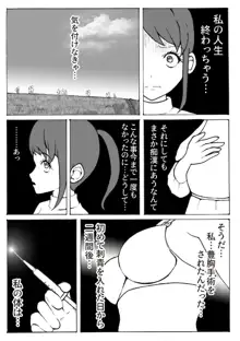 改造少女 三山さつき 第二話, 日本語