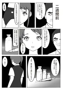 改造少女 三山さつき 第二話, 日本語