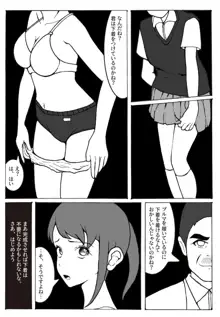 改造少女 三山さつき 第二話, 日本語