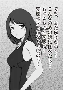 改造少女 三山さつき 第二話, 日本語