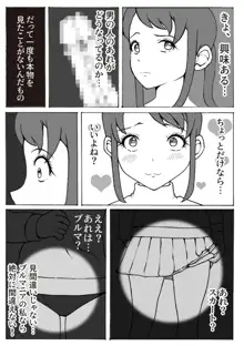 改造少女 三山さつき 第二話, 日本語