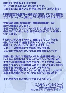 事情聴取で性教育～純情少女を騙してビデオ撮影&セカンドレイプ～, 日本語