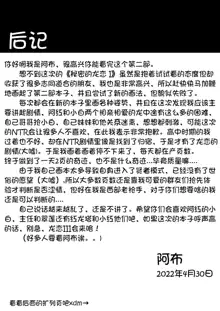 秘密的龙恋 II, 中文