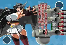 Daiichi Kantai Haigure Maougun to Kousen Joutai ni Ireri, 中文