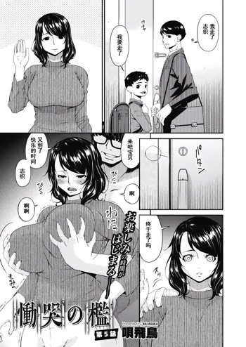 Doukoku no Ori Ch. 5, 中文