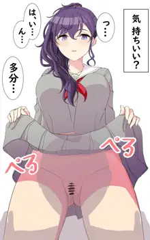 試しにエッチしてみるまふゆ⑨, 日本語