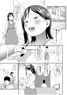 彼女を寝取られた情けない男の話を聞いて下さい～同棲カップルすれ違いNTR～, 日本語