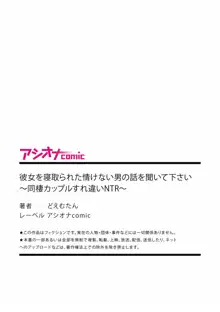 彼女を寝取られた情けない男の話を聞いて下さい～同棲カップルすれ違いNTR～, 日本語