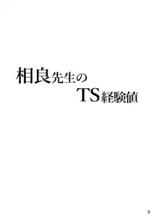 相良先生のTS経験値, 日本語