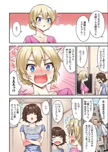 アソコ洗い屋のお仕事～片想い中のアイツと女湯で～  第45-51話, 日本語