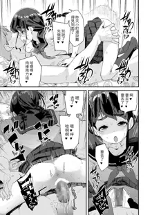 Mitsu to Chou Ch. 3, 中文