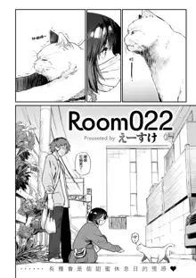 Room022, 中文