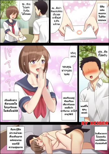 Boku to Kanojo no Okaa-san | หลงรักแม่แฟน, ไทย