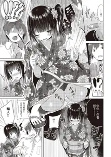 Junjou Love Punch | 純愛啪啪啪, 中文