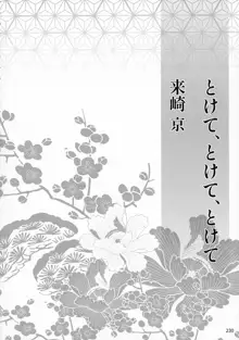 禁欲の大妖怪, 日本語