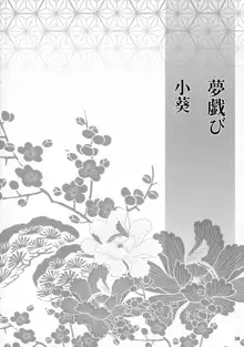 禁欲の大妖怪, 日本語