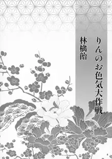 禁欲の大妖怪, 日本語