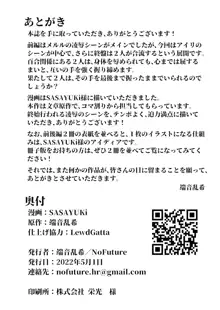 炎氷双騎ツイン・キュアリー 百合ヒロインは男のチンポに敗北する 後編, 日本語