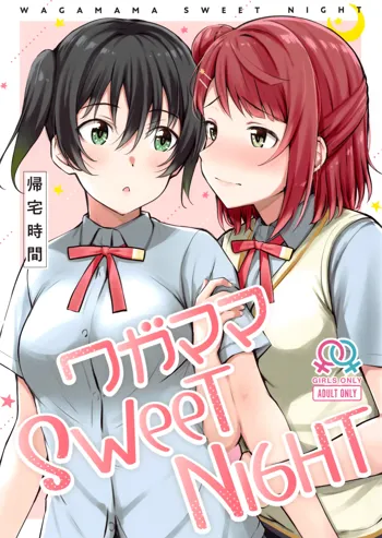 Wagamama SweetNight | Selfish Sweet Night, English