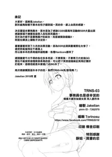 TRNS-03-事務員也是很辛苦的！, 中文