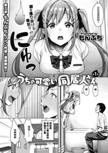 Uchi no Kawaii Doukyonin-san, 中文