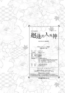 Meguriai no Kemono | 廻逢的人外神, 中文