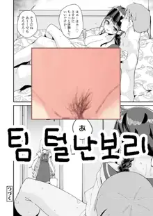 Mitsu to Chou Ch. 3, 한국어