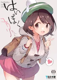 Haiboku Yuuri-chan, English