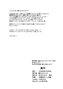 結城晴 メスガキ調教体験 がんばるも～ん♥, 日本語