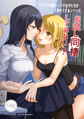 1RT de Nakawarui Nonke Joshi-tachi ga 1-byou Kiss suru Series - Otameshi Dousei shiteminai?, English