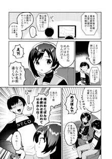 妹とこんまぽんち, 日本語