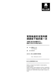 幫我破處的淫蕩肉體 煩請收下我的第一次, 中文