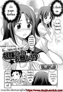 Yousei-san ni Onegai! ?, ไทย