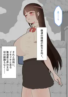 『彼女は狙われている』本編 ～タケシ編～, 日本語