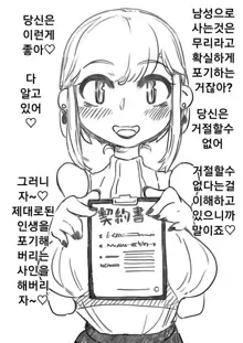 Kyousei Joseika Choukyoukan | 강제 여성화 조교관, 한국어