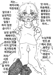 Kyousei Joseika Choukyoukan | 강제 여성화 조교관, 한국어