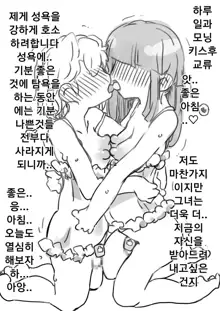 Kyousei Joseika Choukyoukan | 강제 여성화 조교관, 한국어