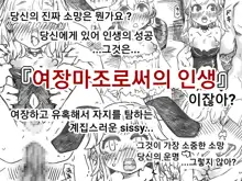 Kyousei Joseika Choukyoukan | 강제 여성화 조교관, 한국어