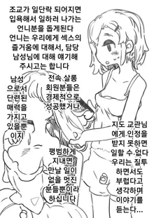 Kyousei Joseika Choukyoukan | 강제 여성화 조교관, 한국어