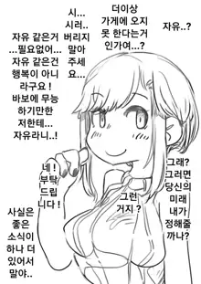 Kyousei Joseika Choukyoukan | 강제 여성화 조교관, 한국어