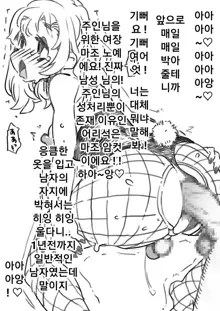 Kyousei Joseika Choukyoukan | 강제 여성화 조교관, 한국어