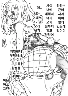 Kyousei Joseika Choukyoukan | 강제 여성화 조교관, 한국어