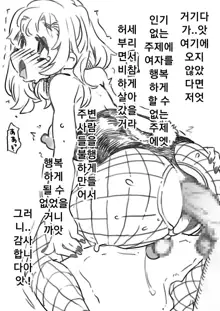 Kyousei Joseika Choukyoukan | 강제 여성화 조교관, 한국어