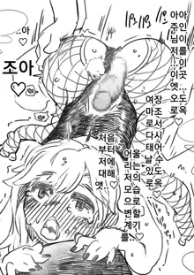 Kyousei Joseika Choukyoukan | 강제 여성화 조교관, 한국어