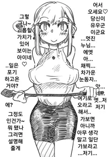 Kyousei Joseika Choukyoukan | 강제 여성화 조교관, 한국어